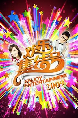 山海厨房 热门综艺在线观看