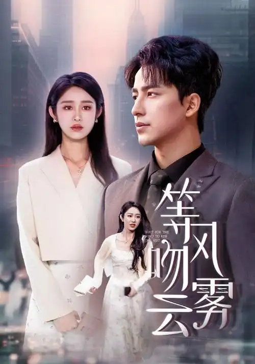春江花月夜 热播电视剧在线观看
